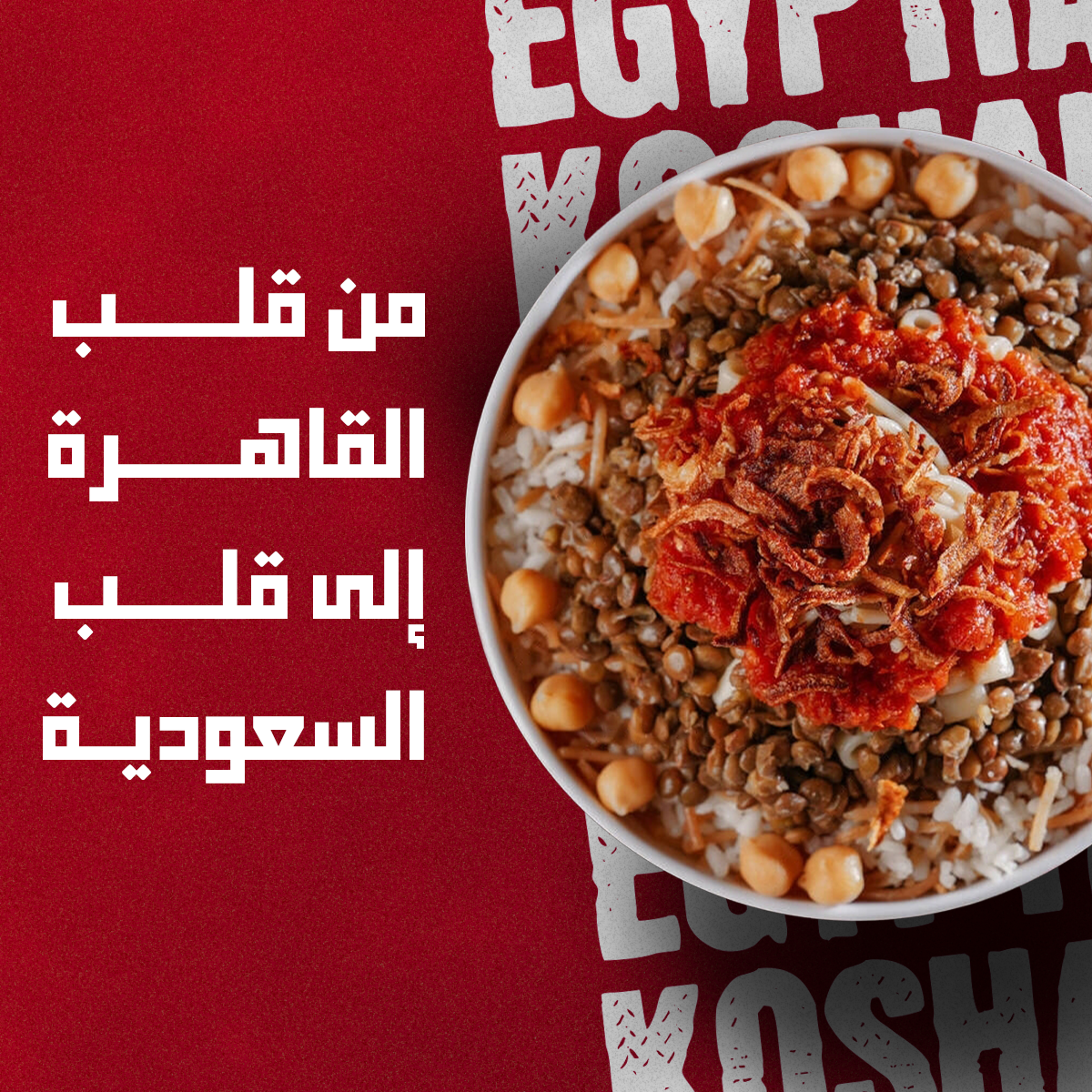 تصميمات كشري الخديوي